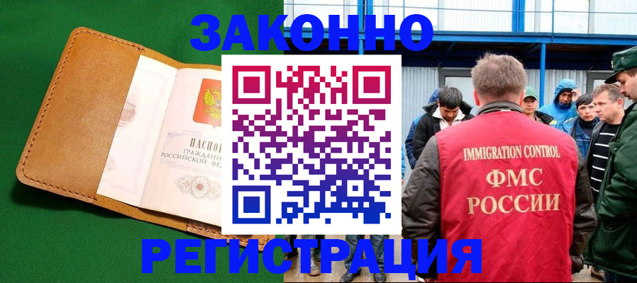 прописка 2025 в Гаджиево