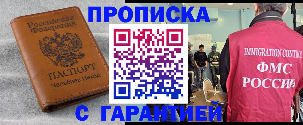 прописка в Гаджиево