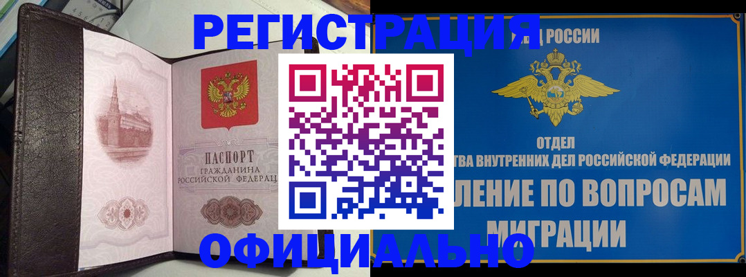 временная регистрация надежно в Гаджиево